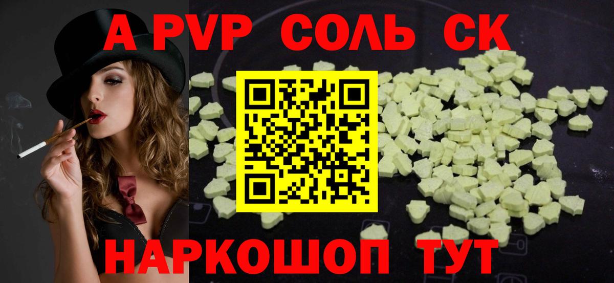 Alpha-PVP Соль  Alpha PVP мука  Семилуки 