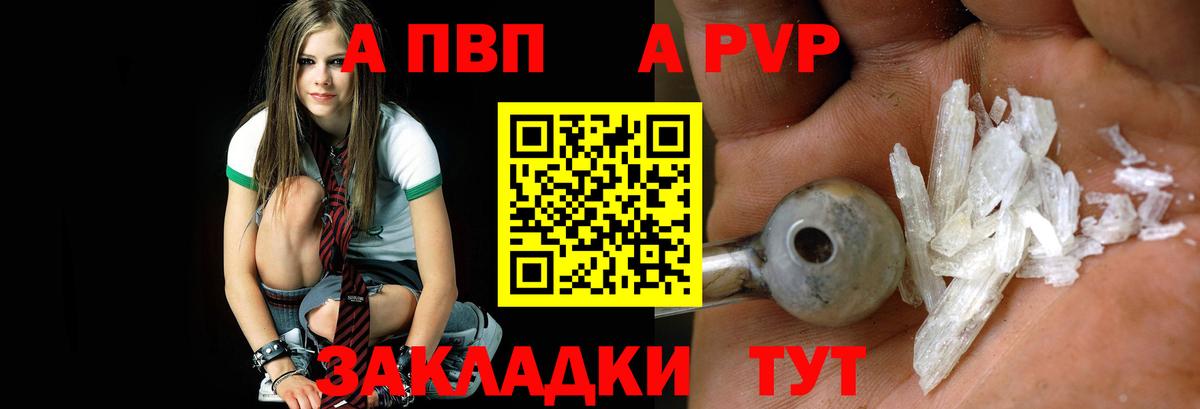 Alpha-PVP Соль Семилуки