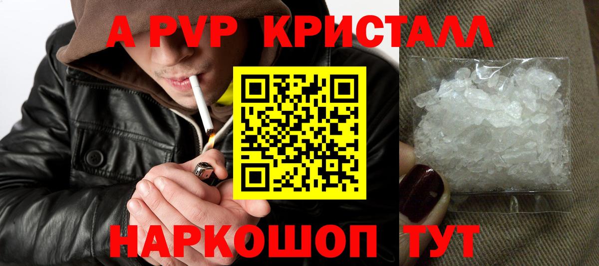 Семилуки  A-PVP СК  APVP Crystall  Вход с VPN 