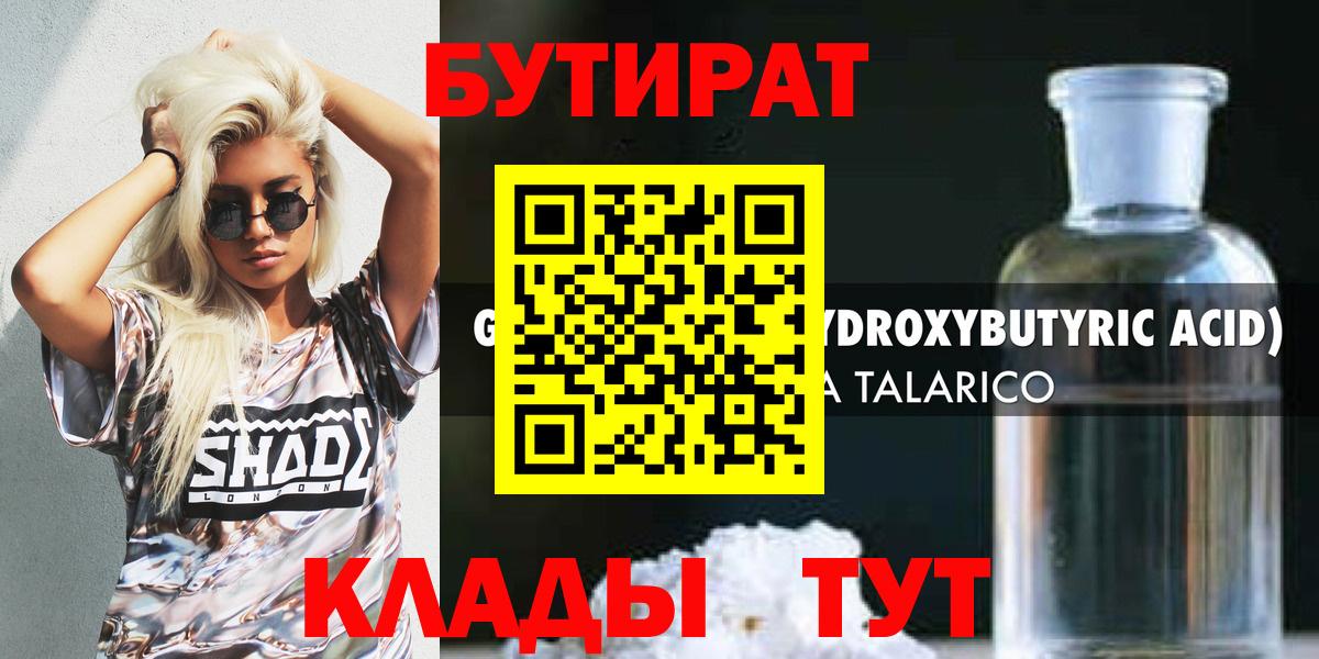 БУТИРАТ  Семилуки  БУТИРАТ оксибутират 