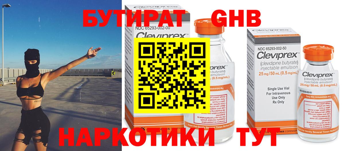 Семилуки  БУТИРАТ оксибутират  Вход с VPN 