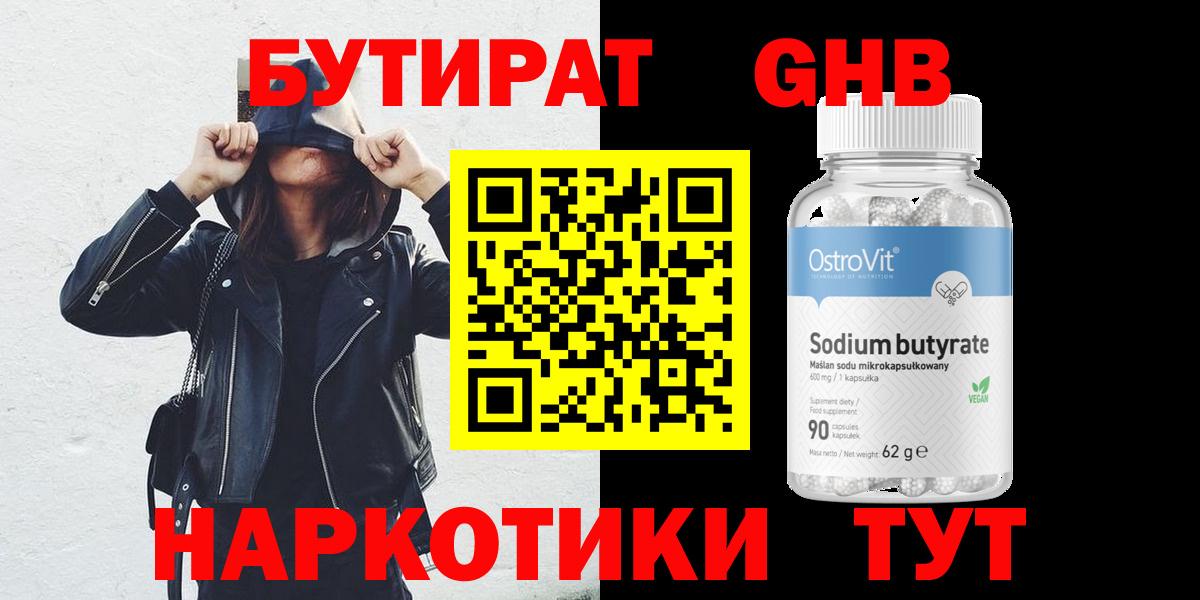 БУТИРАТ жидкий экстази Семилуки