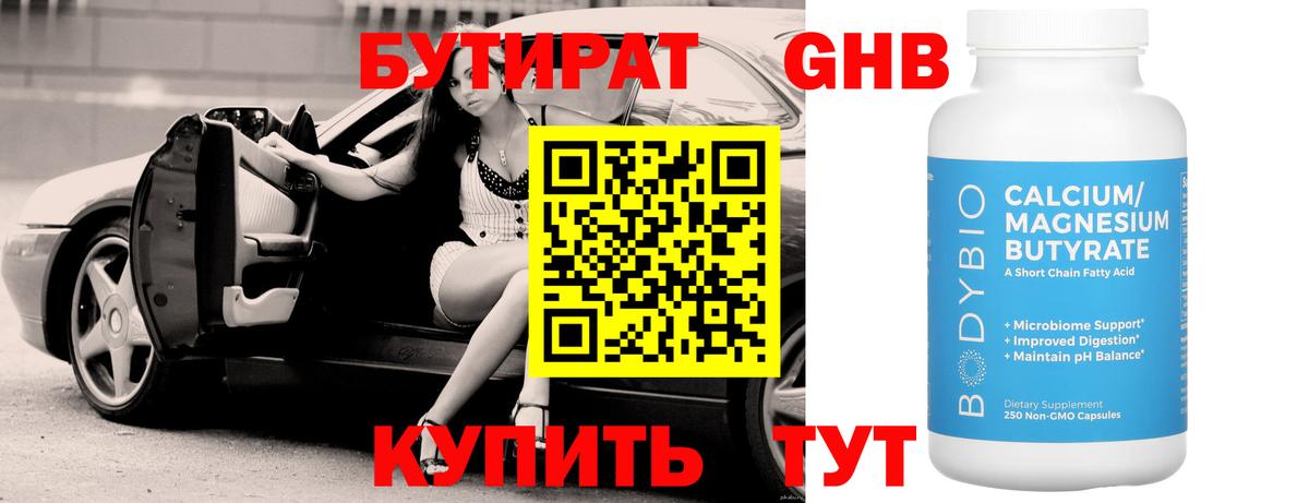 БУТИРАТ 1.4BDO Семилуки