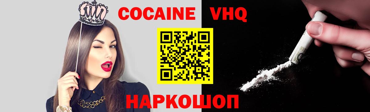 Кокаин FishScale  КОКАИН VHQ  Семилуки  Вход с VPN 