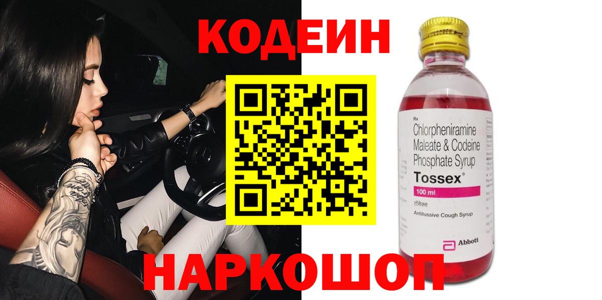 Codein Purple Drank Семилуки