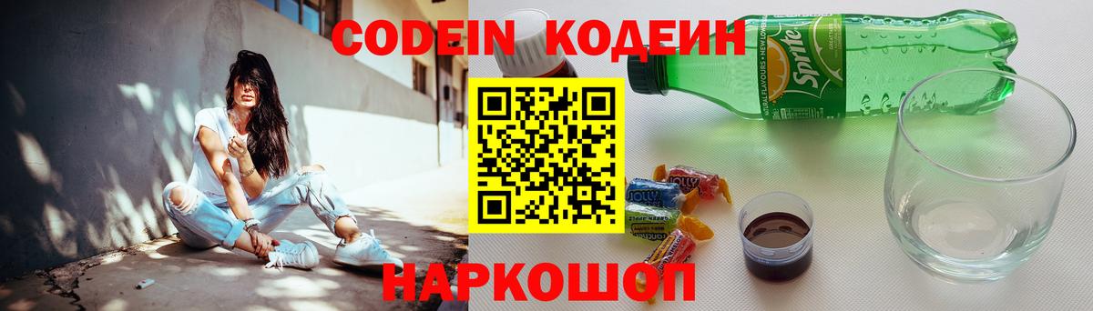 Кодеиновый сироп Lean Purple Drank  Вход с VPN  Семилуки  Кодеиновый сироп Lean Purple Drank 