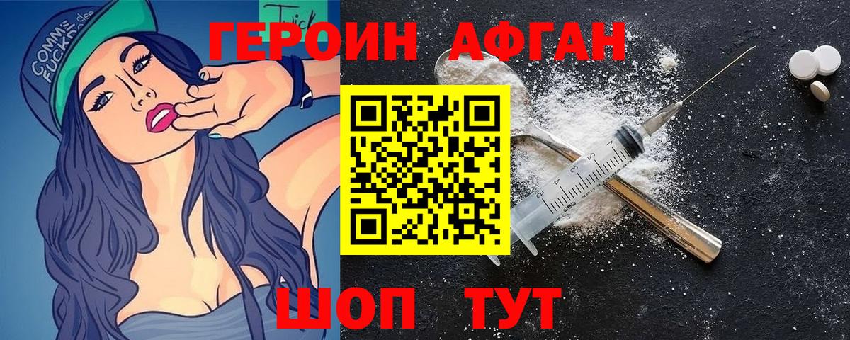 ГЕРОИН афганец  Семилуки 