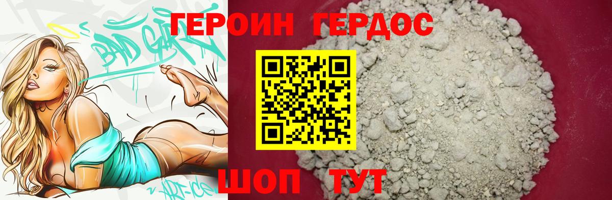 ГЕРОИН Heroin Семилуки