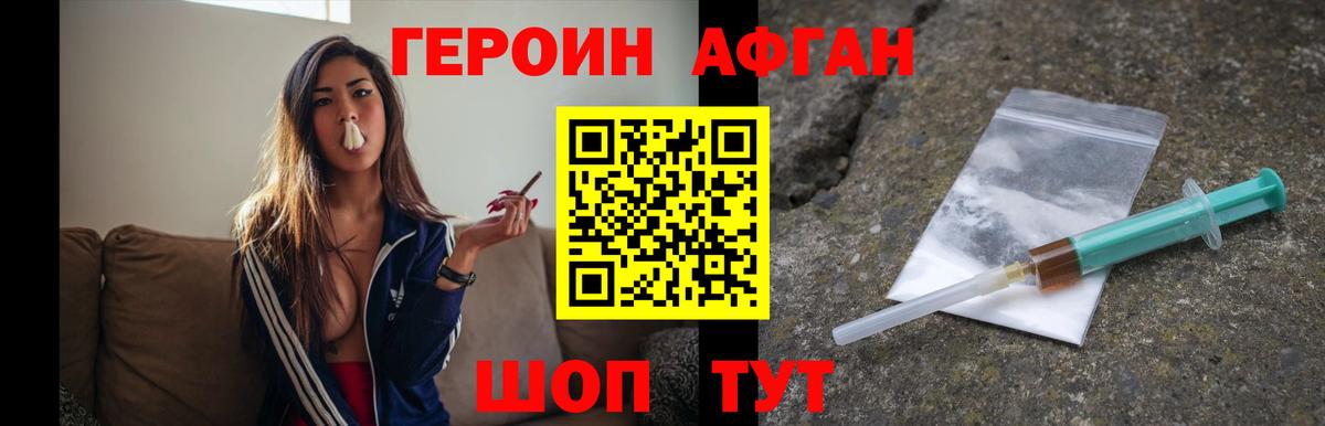 ГЕРОИН белый Семилуки